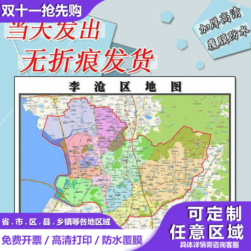 李沧区地图1.1m贴图山东省青岛市行政交通区域颜色划分高清新款