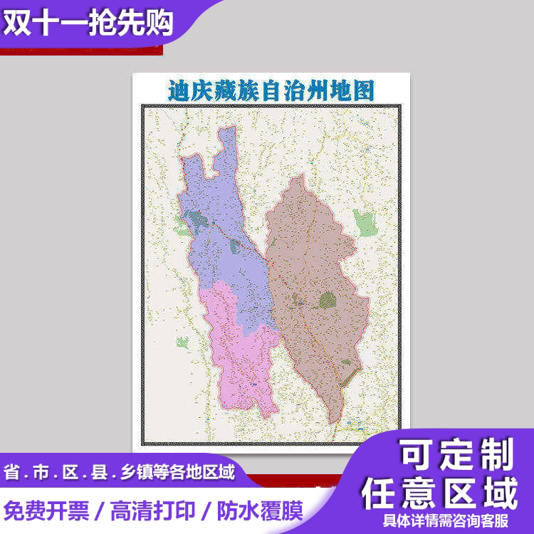 迪庆藏族自治州地图1.5米贴图新款可订制云南省行政交图地形图
