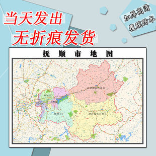 抚顺市地图1.1m辽宁省全图新款行政交通区域划分图办公贴图现货