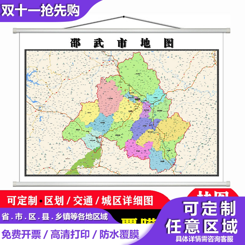邵武市地图1.1米高清防水贴图现货南平市简约彩色办公室家用墙贴