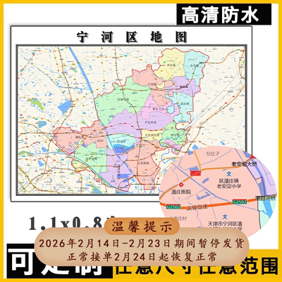 宁河区地图1.1m天津市行政交通区域颜色划分高清防水贴图新款现货