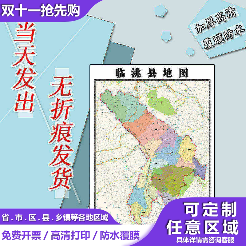 临洮县地图1.1m甘肃省定西市覆膜防水高清贴图行政交通区域划分