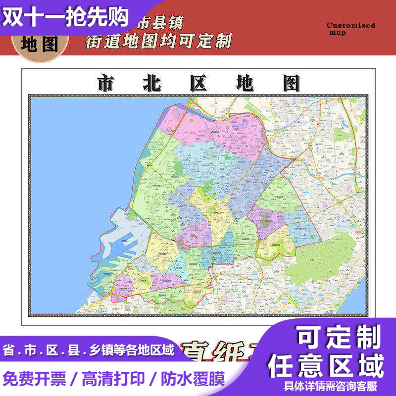 市北区地图1.1m行政交通区域路线划分新款山东省青岛市高清贴图