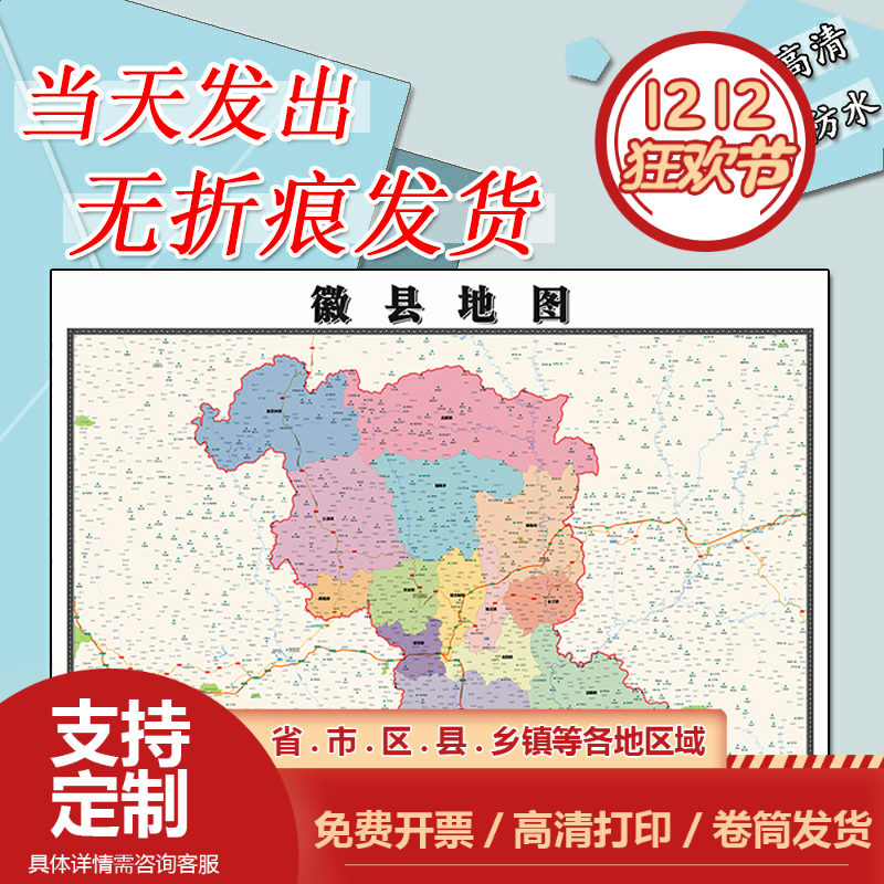 徽县地图1.1m新款高清贴图现货甘肃省陇南市行政交通区域路线划分
