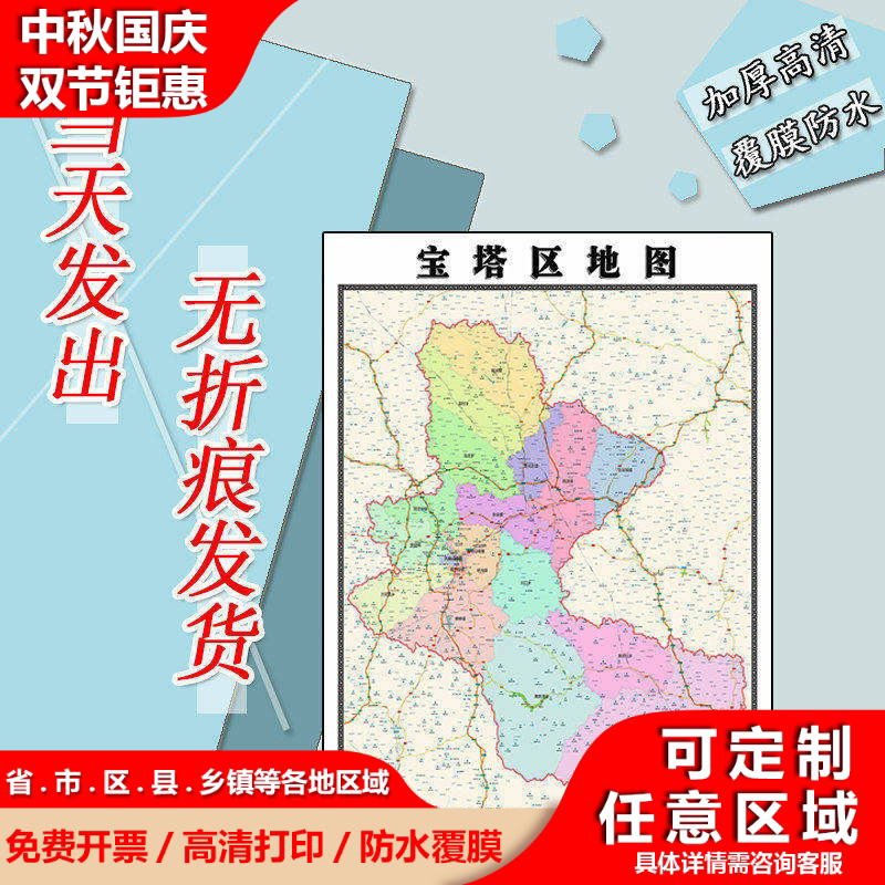 宝塔区地图1.1m贴图陕西省延安市行政交通区域颜色划分高清新款