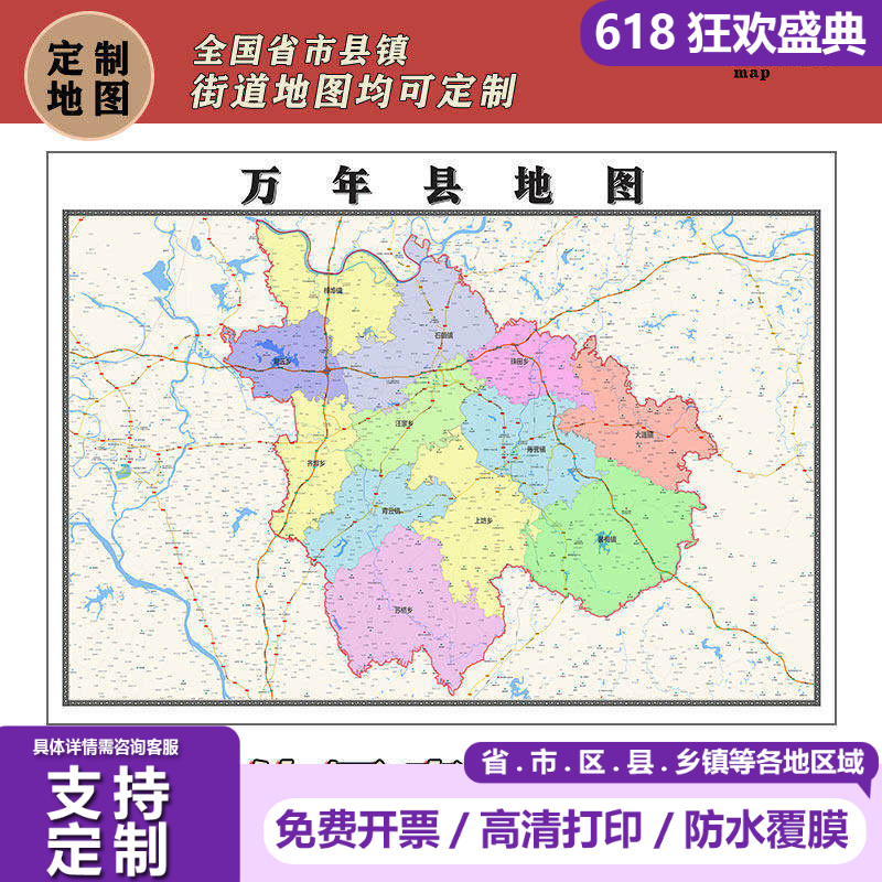 万年县地图1.1m江西省上饶市行政交通区域划分高清贴图现货新款