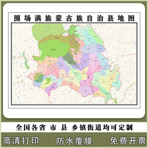 围场满族蒙古族自治县地图90厘米行政交通划分河北省承德市贴图