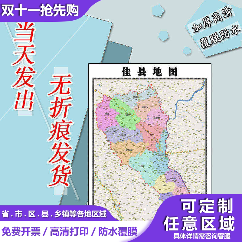 佳县地图1.1m贴图陕西省榆林市行政交通区域颜色划分高清新款
