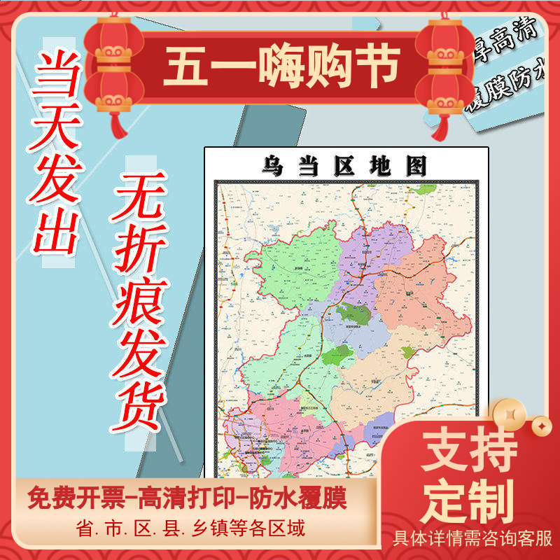 乌当区地图1.1m高清现货防水贴图贵州省贵阳市行政信息交通划分
