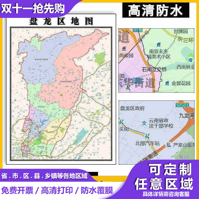 盘龙区地图1.1米新款云南省昆明市可订制行政交通区域分布图墙贴