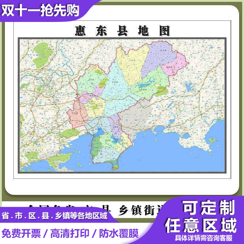 惠东县地图90厘米广东省惠州市行政交通区域划分高清贴图现货新款