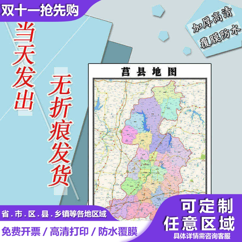 莒县地图1.1m行政交通区域路线划分新山东省日照市高清贴图现货
