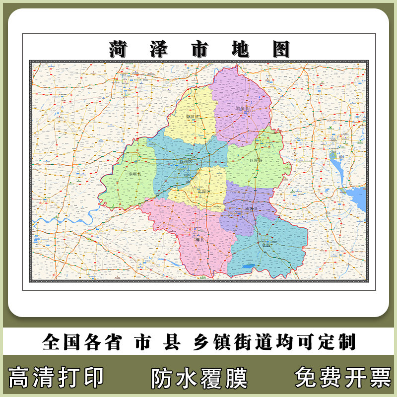 菏泽市地图90厘米现货山东省行政交通区域划分高清办公室新款贴图