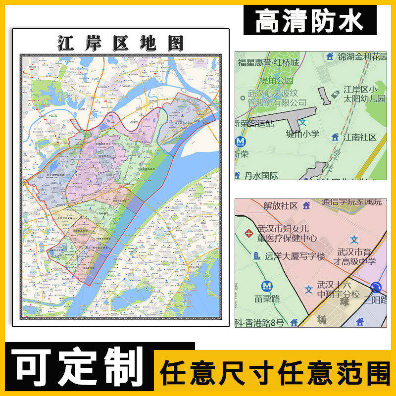 江岸区地图1.1m湖北省武汉市行政交通区域划分高清贴图现货新款