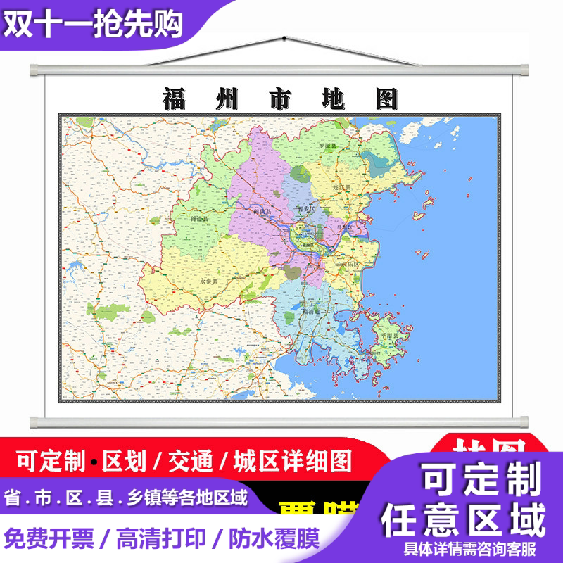 福州市地图1.1米高清防水贴图现货福建省简约彩色办公室家用墙贴