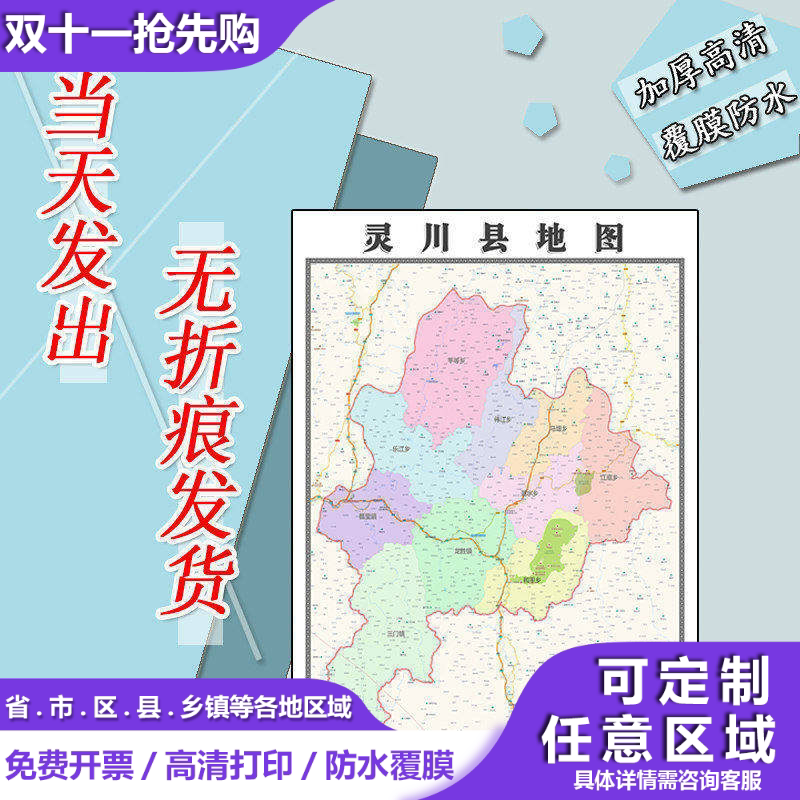 灵川县地图1.1m贴图广西省桂林市行政交通区域颜色划分高清新款