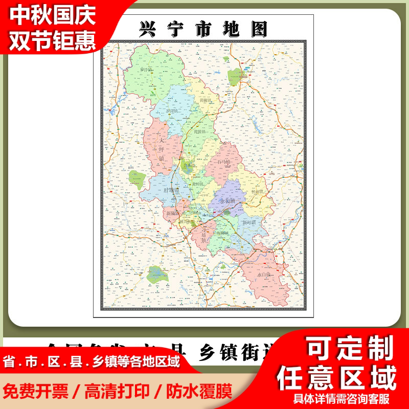 兴宁市地图90厘米高清贴图广东省梅州市行政信息交通路线划分现货