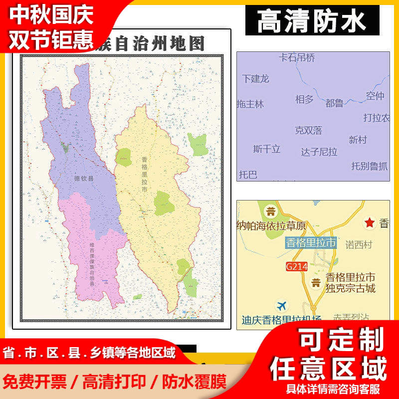 迪庆藏族自治州1.1米可订制云南省行政交通区域分布高清贴图新款