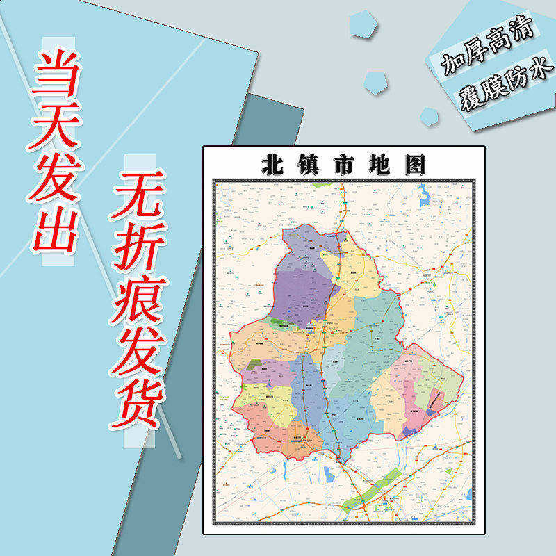 北镇市地图1.1m辽宁省锦州市行政交通区域颜色划分高清贴图新款
