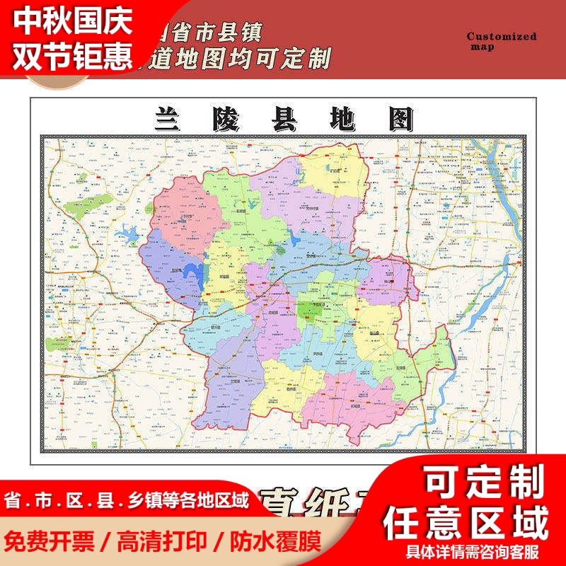 兰陵县地图1.1m山东省临沂市行政交通区域划分高清贴图现货新款