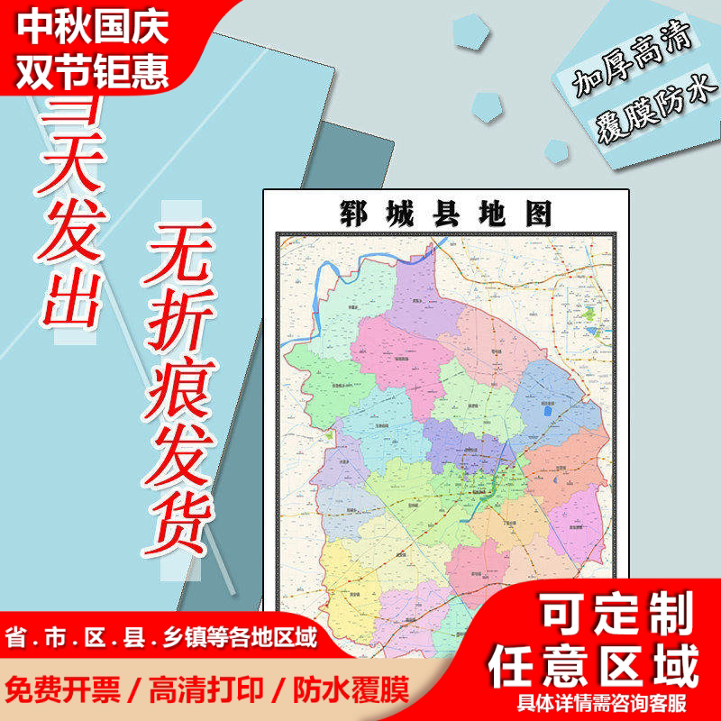 郓城县地图1.1m贴图山东省菏泽市行政交通区域颜色划分高清新款