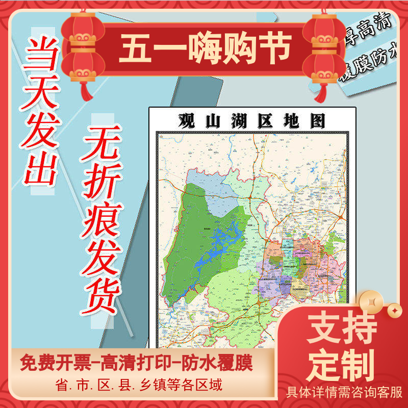 观山湖区地图1.1m贵州省贵阳市行政交通区域划分高清贴图现货新款
