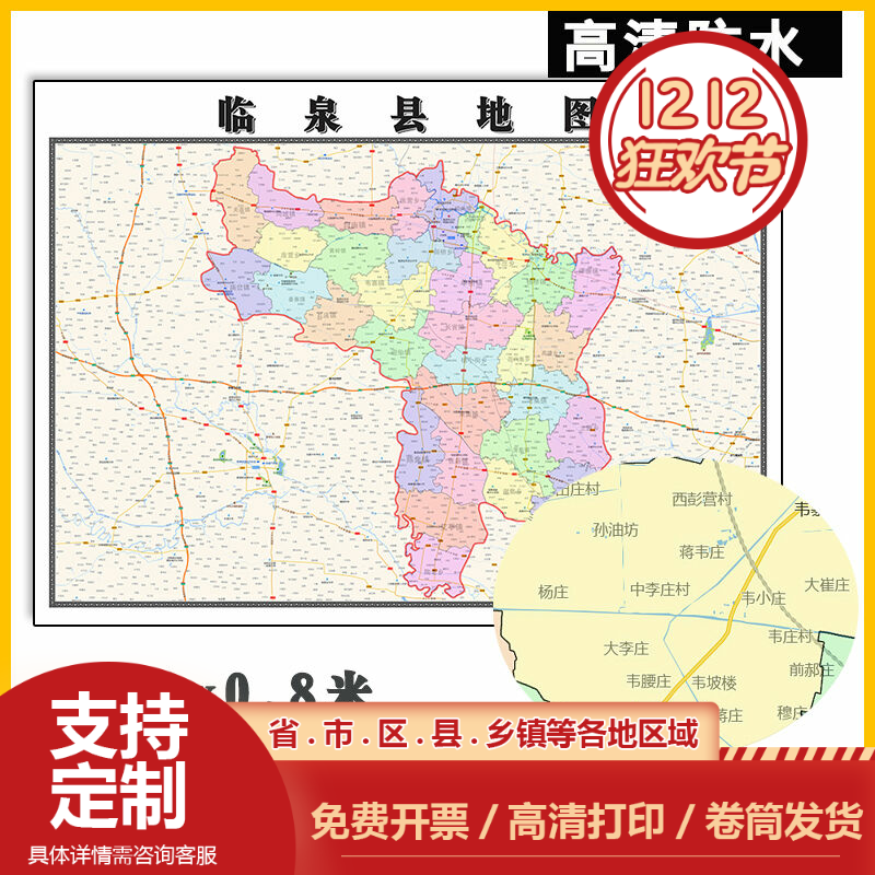 临泉县地图1.1米安徽省阜阳市行政交通区域分布高清贴图新款贴图