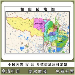 相山区地图90厘米新款办公室背景墙高清防水贴图安徽省淮北市现货