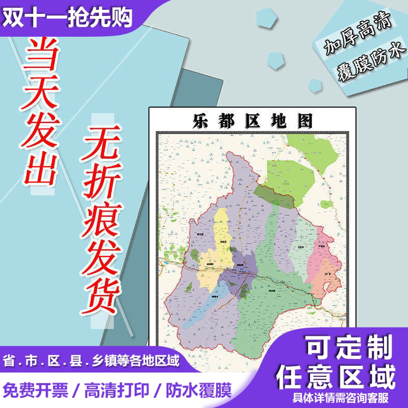 乐都区地图1.1m青海省海东市覆膜防水高清贴图行政交通区域划分
