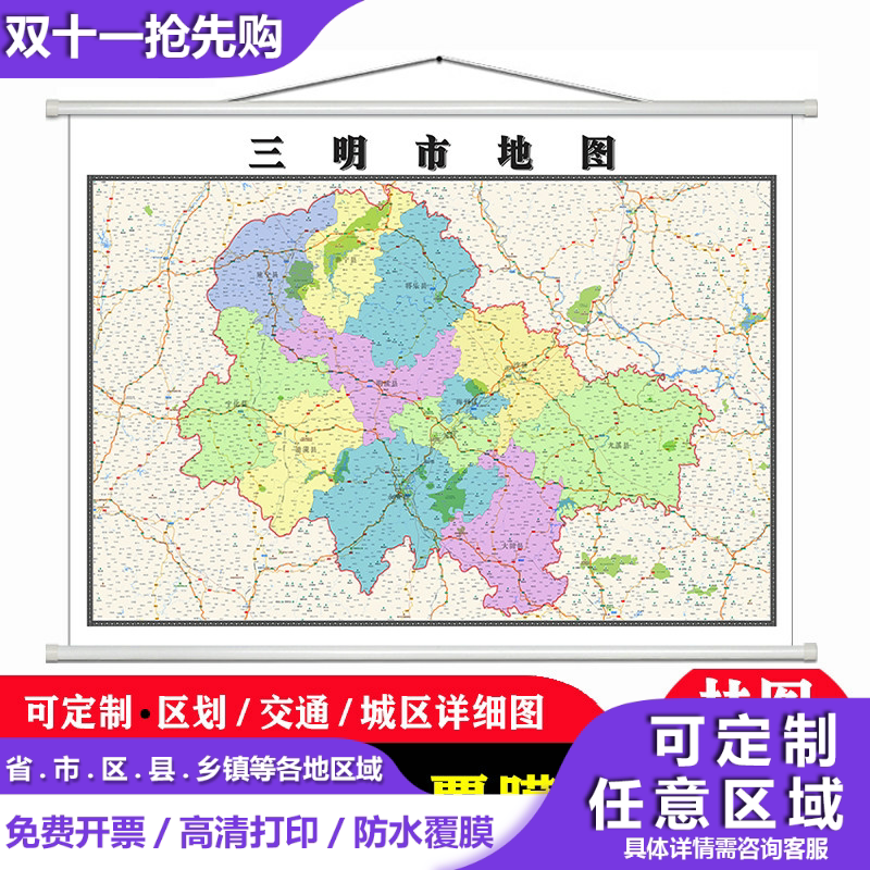 三明市地图1.1米高清防水贴图现货福建省简约彩色办公室家用墙贴