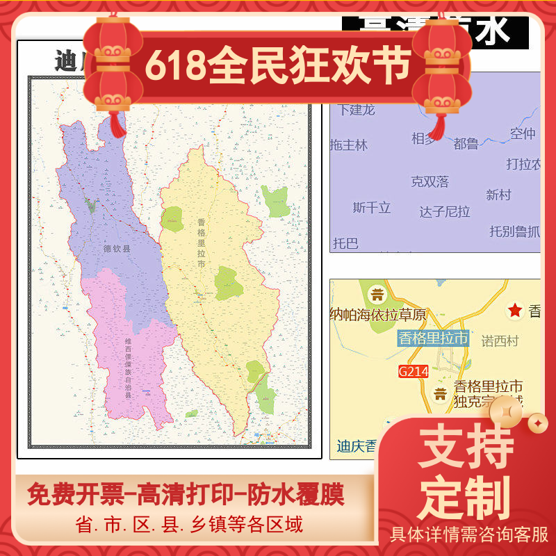 迪庆藏族自治州1.1米可订制云南省行政交通区域分布高清贴图新款