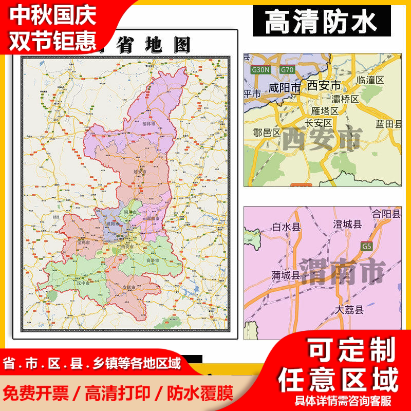 陕西省地图新款1.1米全图行政交通可订制各市区县详情墙面贴图