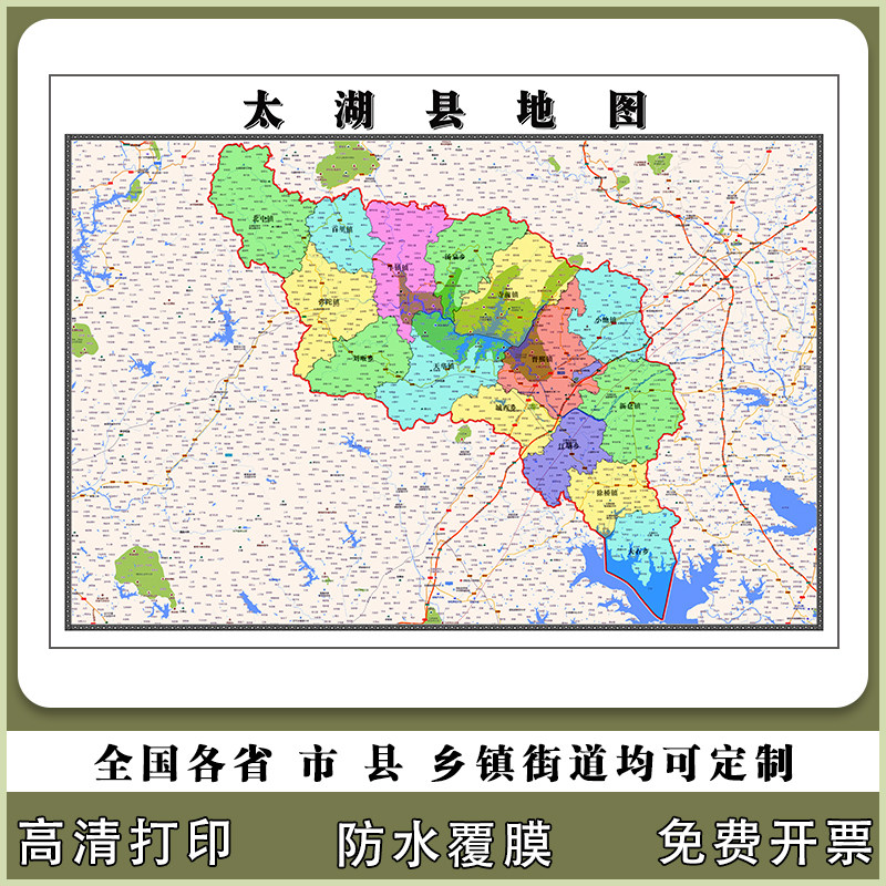 太湖县地图90厘米高清现货安徽省安庆市行政信息交通路线划分新款