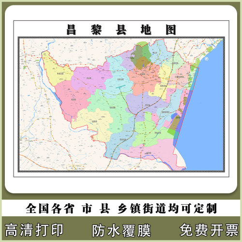 昌黎县地图90厘米河北省秦皇岛市行政交通区域划分高清贴图新款