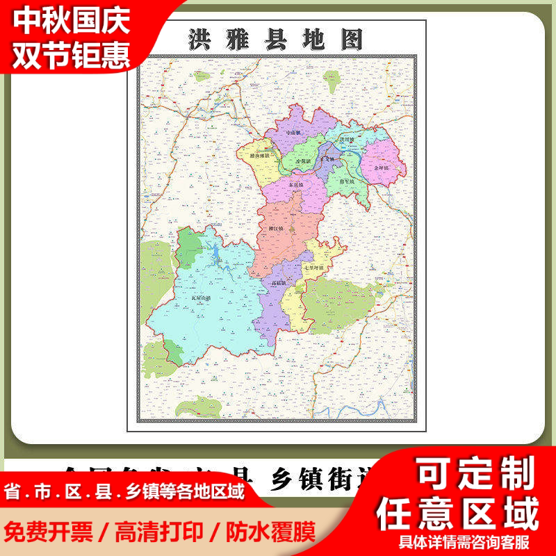 洪雅县地图90厘米贴图防水新款四川省眉山市行政交通区域路线划分