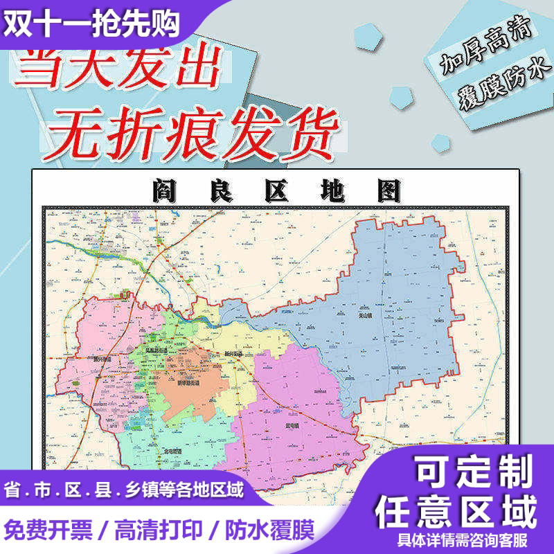 阎良区地图1.1m新款高清贴图陕西省西安市行政交通区域路线划分