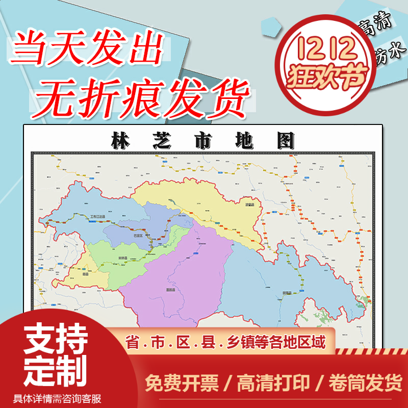 林芝市地图1.1m西藏自治区行政信息交通区域划分高清贴图现货新款