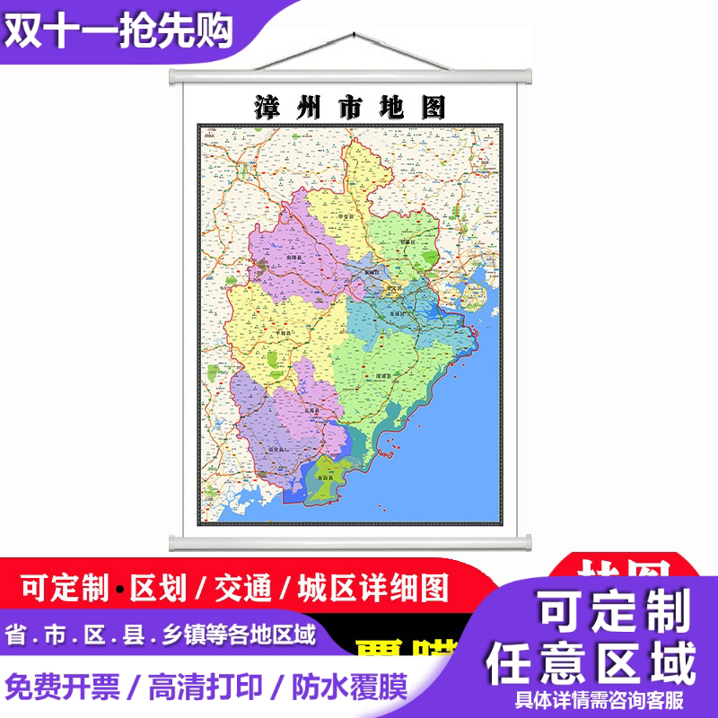 漳州市地图1.1米高清防水贴图现货漳州市简约彩色办公室家用墙贴