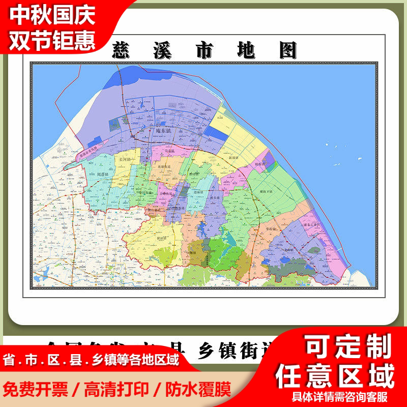 慈溪市地图90厘米浙江省宁波市行政交通区域划分高清贴图现货新款
