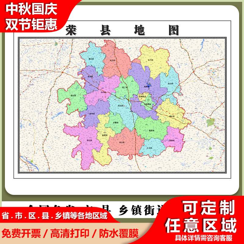 荣县地图90厘米现货四川省自贡市行政交通区域颜色划分高清贴图