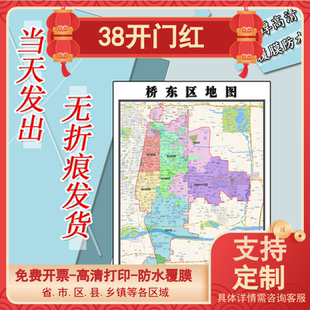 桥东区地图1.1m河北省邢台市行政交通区域路线划分高清贴图现货