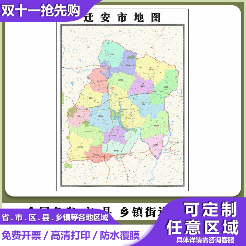 迁安市地图90厘米高清现货河北省唐山市行政信息交通路线划分现货