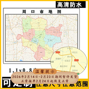 周口市地图1.1m贴图河南省办公室行政交通区域颜色划分高清新款