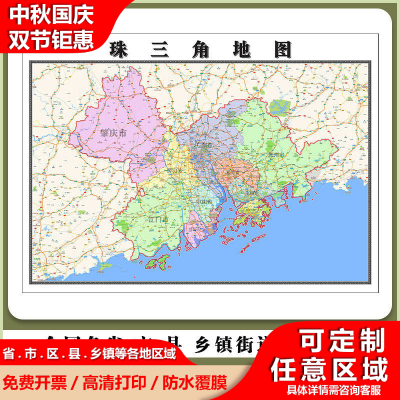 珠三角地图90厘米贴图防水新款现货广东省行政交通区域颜色划分