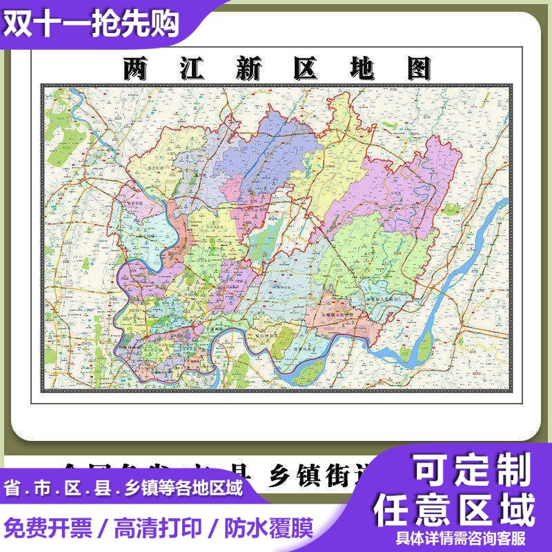 两江新区地图90厘米行政交通区域路线划分新款重庆市办公高清贴图