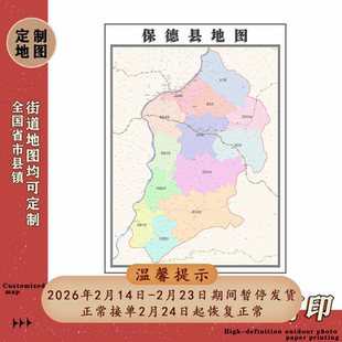 保德县地图1.1m高清现货防水贴图山西省忻州市行政交通区域划分