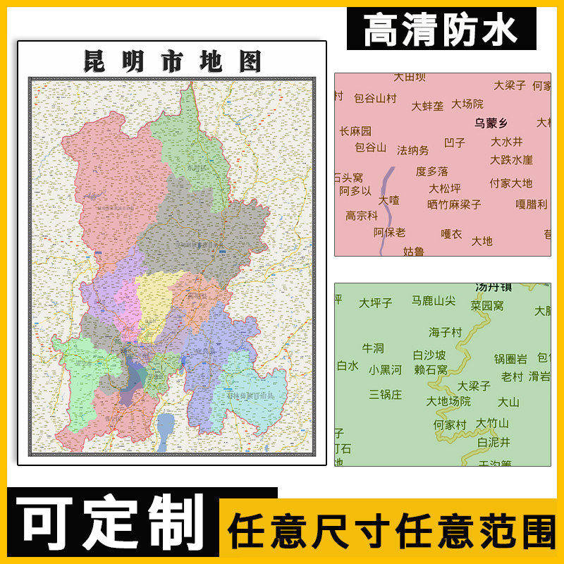 昆明市地图1.1M云南省行政信息交通路线分布高清贴图新款现货