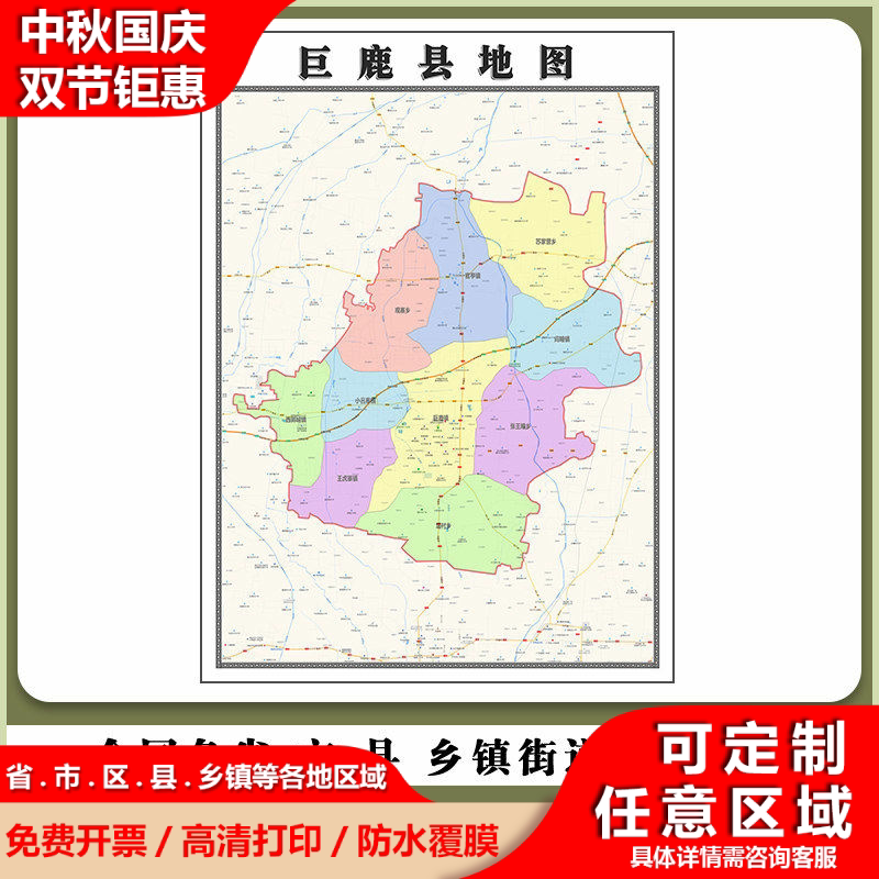 巨鹿县地图90厘米贴图新款河北省邢台市行政交通区域颜色划分现货