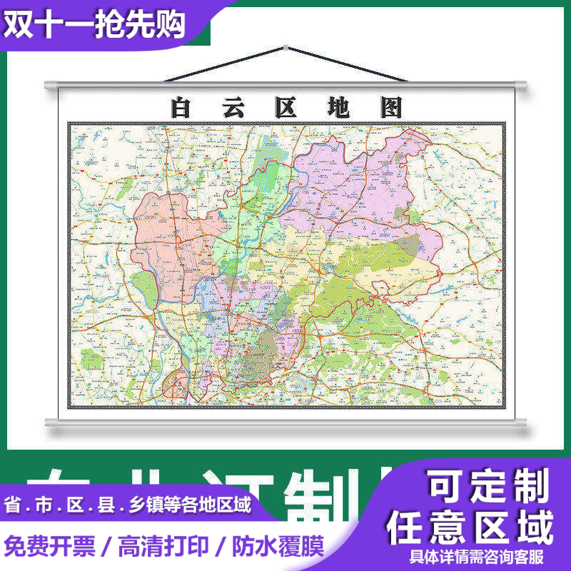 实物现货挂图1.1m白云区行政交通区域路线划分高清新款现货包邮