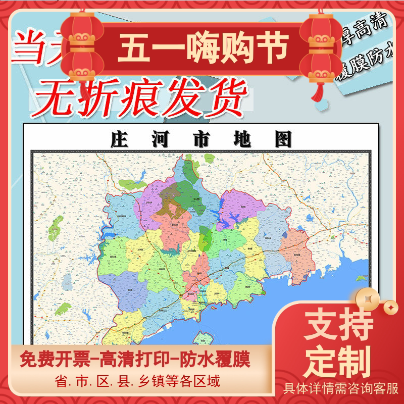 庄河市地图1.1m行政交通区域路线划分新款辽宁省大连市高清贴图